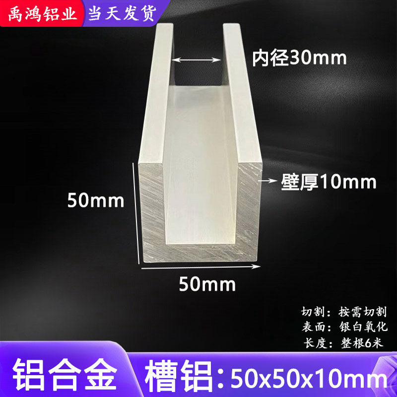铝合金U型槽铝50*50*10mm内径30mm工业厚壁槽铝导轨滑轨凹槽铝材