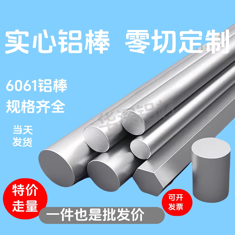 6061铝棒 实心圆柱实心棒料 铝圆棒 铝棒实心 实力工厂 零切
