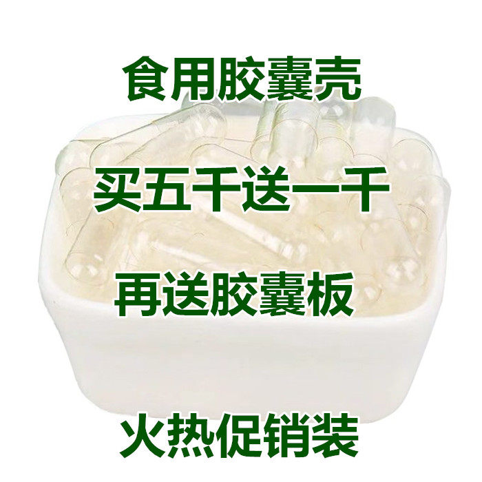 散装透明0#糯米空胶囊皮可食用纯植物1000粒胶囊壳可装灌装任何粉