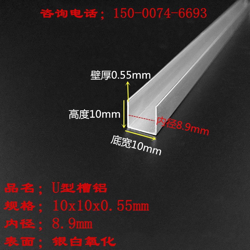 u型槽铝型材10x10x0.55内径8.9mm铝合金U型包边铝材玻璃卡槽现货