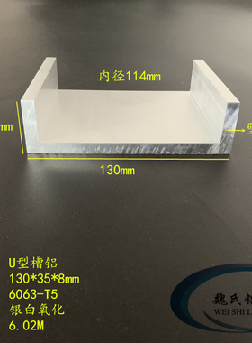 槽铝130*35*8mm内径114mm铝合金槽铝U型槽铝U槽型材铝槽钢C型铝