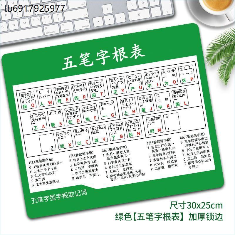 五笔字根鼠标垫初学创意根键盘图字型口诀打字助记表电脑鼠标垫