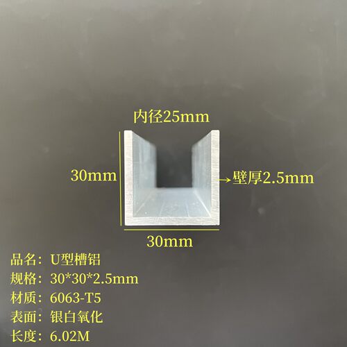 氧化槽铝30*30*2.5mm内径25mm铝合金U型槽C型铝铝导轨滑轨包边槽