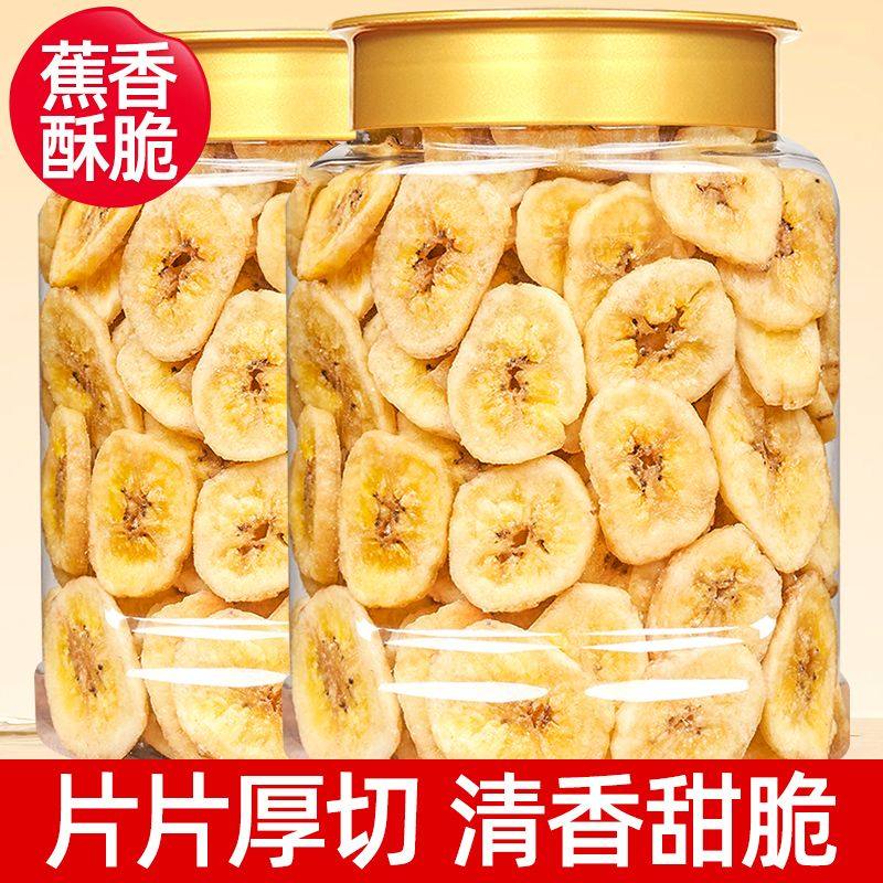 香蕉脆片香脆香蕉片干500g罐装原味香蕉干脆片非菲律宾水果干孕妇