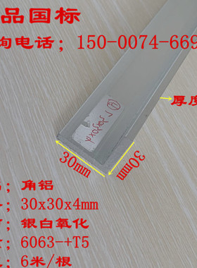 30x30x4mm角铝L型铝角护角包边铝条厚度4mm铝合金等边三角铝型材