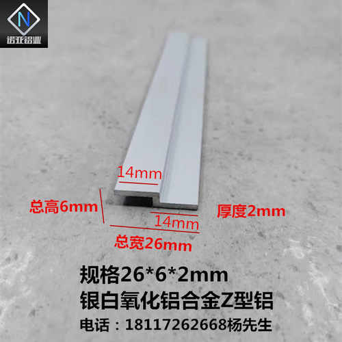 14*14*2总宽26mm高6mm铝合金Z型铝 氧化铝型材 板材护角 挂板挂件