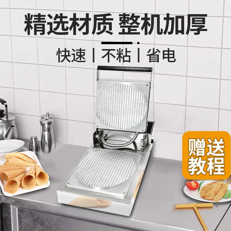 富祥蛋筒机蛋卷机器商用冰淇淋脆皮虾片机电热手工雪糕皮机摆滩