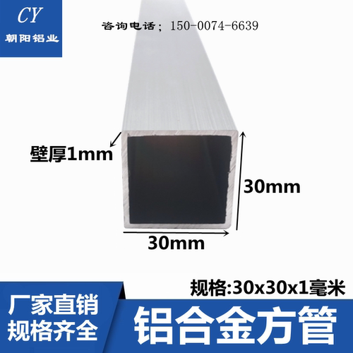 铝合金方管30*30*1氧化铝方管现货零切3公分铝方管厚度1mm铝型材