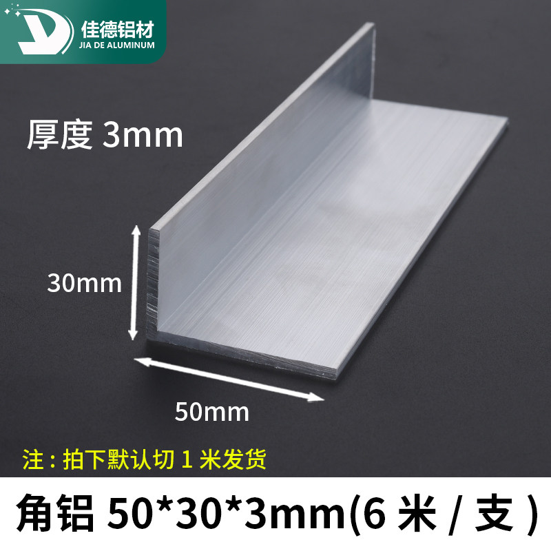 不等边角铝30*50*3mm三角铝合金型材L型直角90度包边角码铝条
