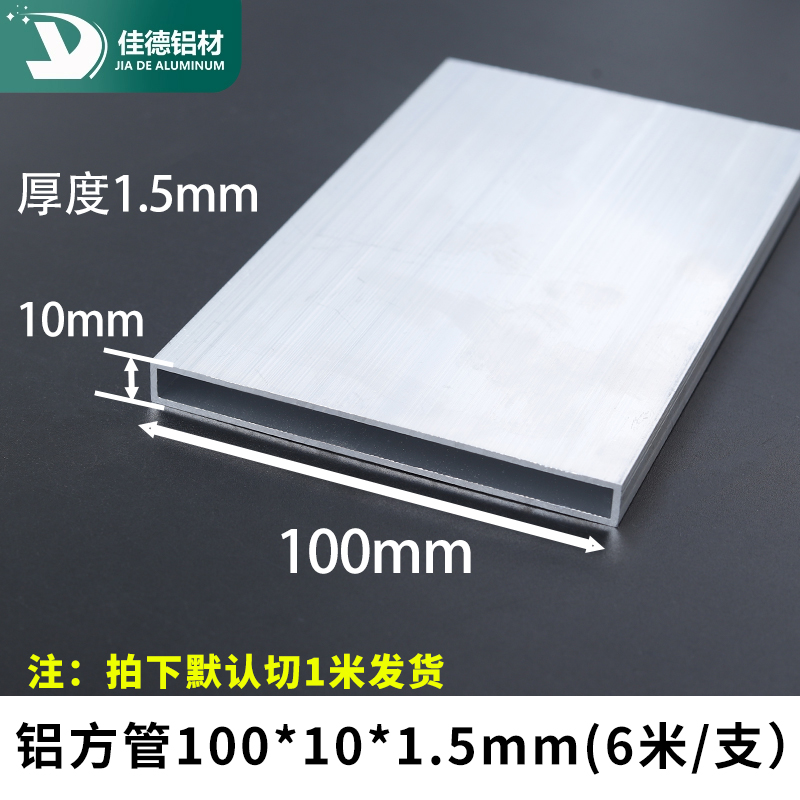 铝合金方管100*10*1.5mm铝扁管铝方通铝合金型材铝本色素材铝扁通