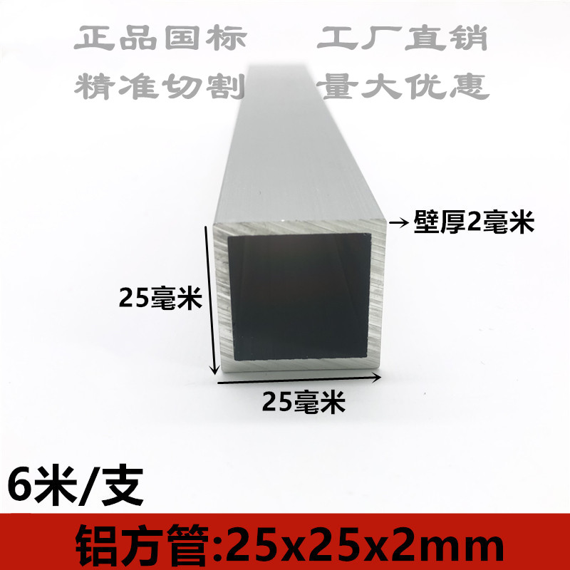 铝合金方管25*25*2银白氧化铝型材2.5公分铝方管厚2mm矩形管 零切