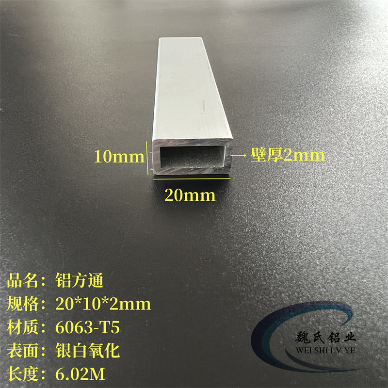 铝方管20*10*2mm铝方通铝合金方钢6063氧化矩形管DIY装饰材料