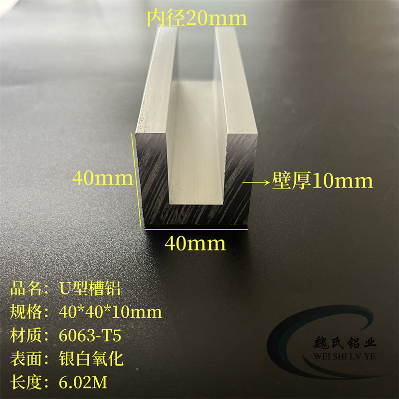 U型铝40*40*10mm内径20mm铝合金槽铝6063氧化U槽C型铝铝导轨滑轨