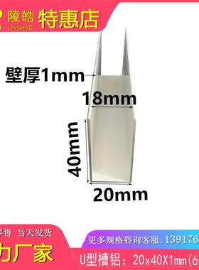 20*40*1槽铝内径18mm厚度1mm工业铝槽 20x40x1U铝合金型材