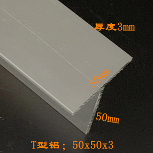 铝合金T型铝50x50x3mm导轨铝型材铝合金丁字T型龙骨现货零切T型铝