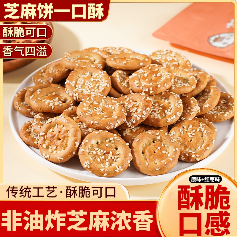 山西特产纯碱芝麻饼一口酥健康食品早餐小零食茶点柳林特产饼子