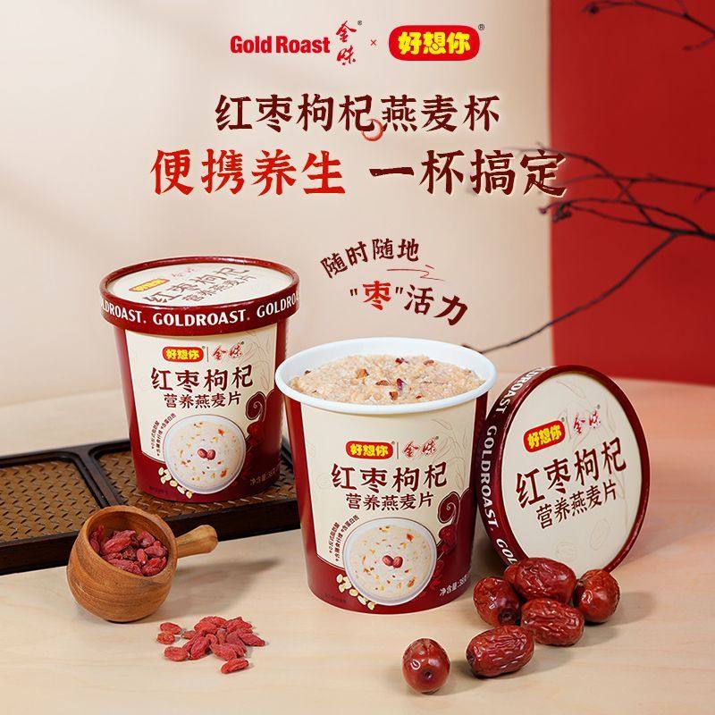 免洗杯】金味X好想你联名红枣枸杞营养燕麦片懒人免煮速溶即食4杯,咖啡/麦片/冲饮,营养复合麦片,淘宝优惠券,粉丝福利购,淘宝优惠卷