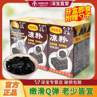 深宝黑凉粉成品免煮255g盒装0脂烧仙草冻奶茶配料宿舍零食小吃