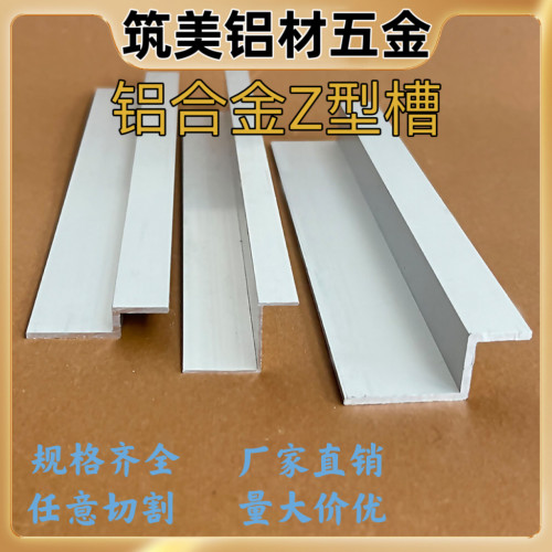 铝合金Z型条薄厚款Z字铝高低折角收口压边瓷砖板铝材定制靠墙挂件