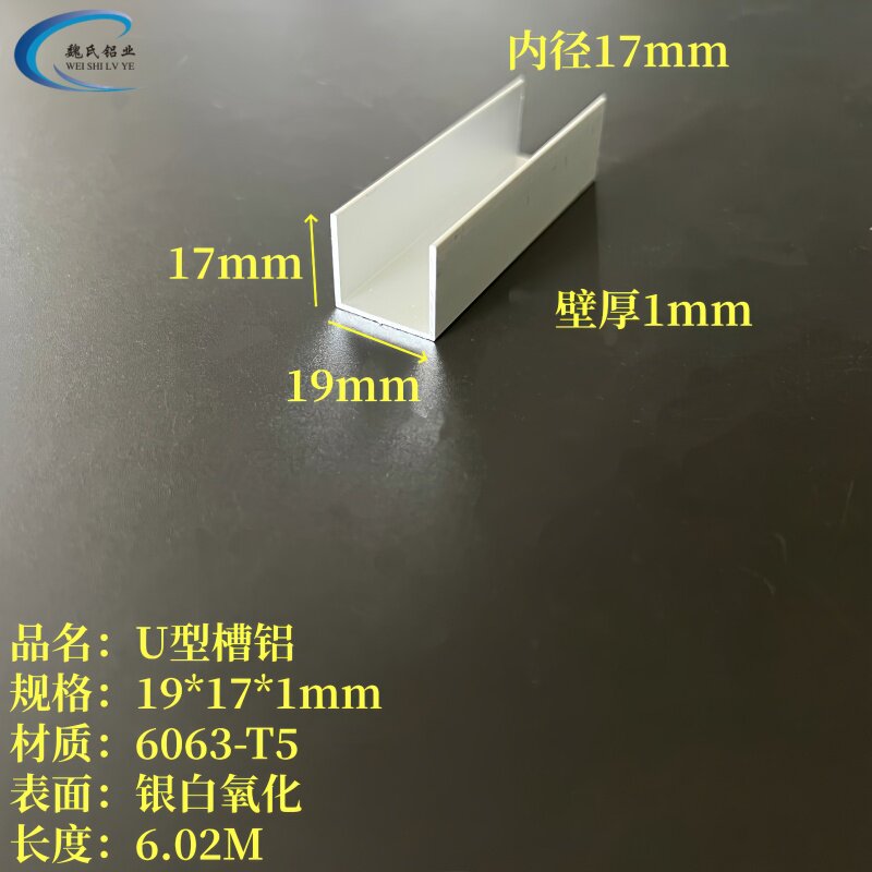 包边铝条19*17*1mm内径17mm铝合金槽铝卡槽U型槽6063氧化C型铝
