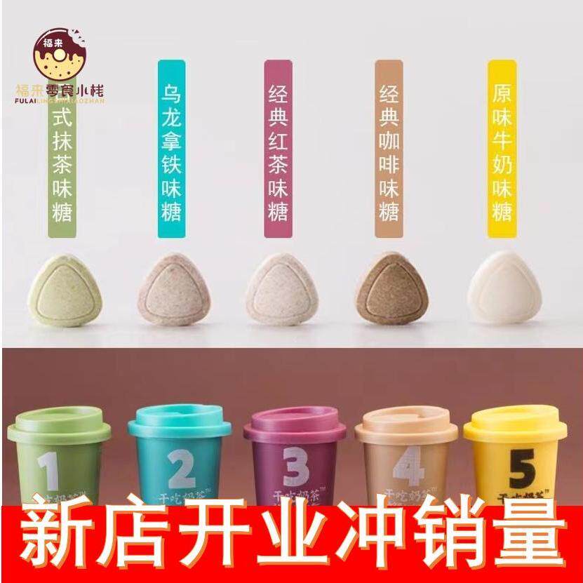 世纪糖朝高颜值干吃奶茶网红压片糖奶片糖奶茶糖盒装瓶装糖果