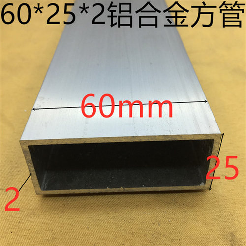 铝合金方管60*25*2.0mm铝方管60*25毫米方通氧化铝型材一米标价