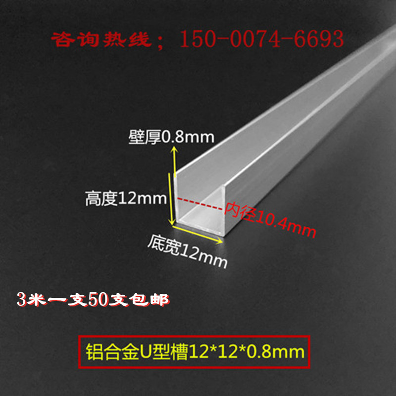 铝合金u型槽12*12*0.8银色氧化u形槽铝合金型材包边条U型铝条槽铝