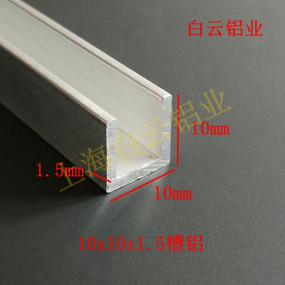 U型铝槽型材10x10内径7铝合金槽铝包边铝条玻璃卡槽导轨u形槽条