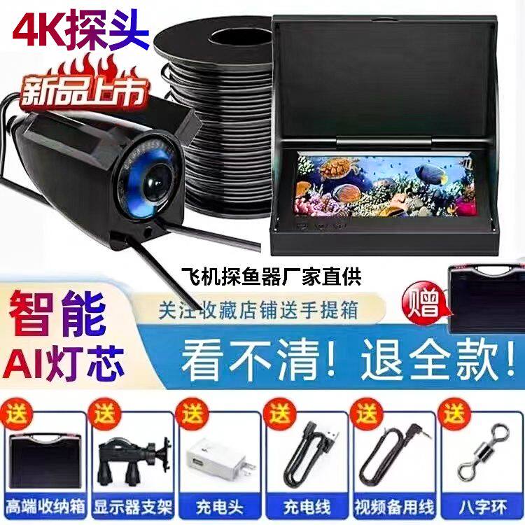 可视全套新款4k监视器浑水可视探鱼器水下摄像监视器看鱼测仪器钓