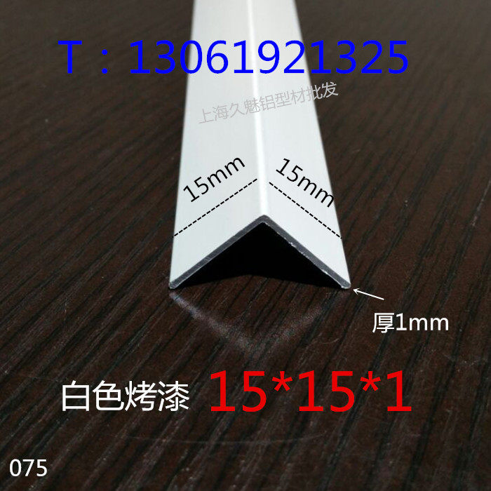 铝合金白色烤漆15*15*1mmL型铝包边条护角条直角等边三角铝材装饰