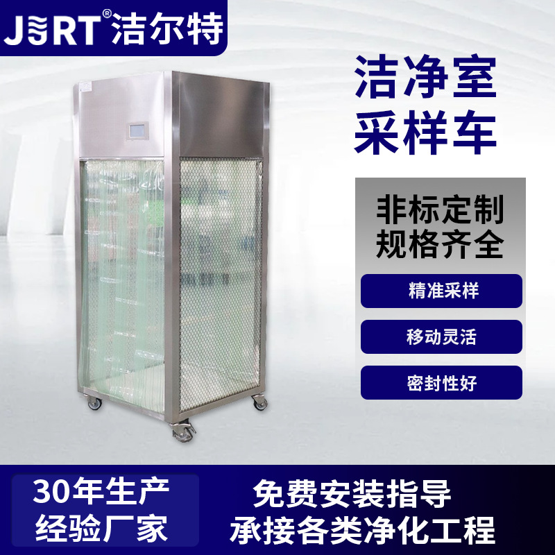 洁净采样车实验室洁净棚操作简单可移动式不锈钢取样车无尘层流车