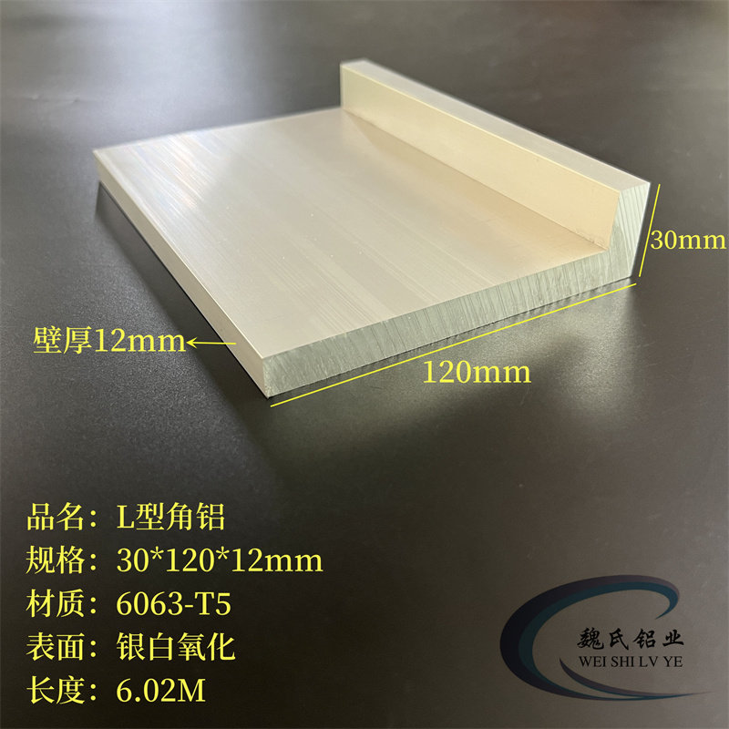 不等边角铝30*120*12mm 工业直角铝材L型铝型材 可定制建筑装饰用