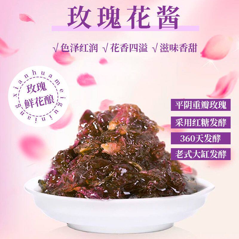 知美堂平阴玫瑰膏玫瑰花酱滋补膏方美味玫瑰花酱无添加色素礼品