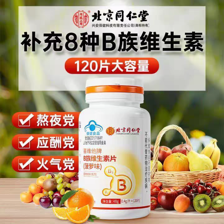 10瓶】北同内廷上用维生素b族片120片复合维生素b1b2b12男女vb正