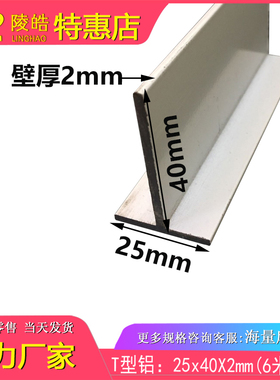 25*40*2mmT字铝 T型铝25X40X2mm吊顶T字 铝合金T型压条装饰铝条