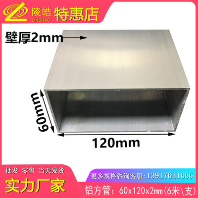 铝合金方管60X120X2mm铝方通 铝方管 广告装饰吊顶铝合金方管120