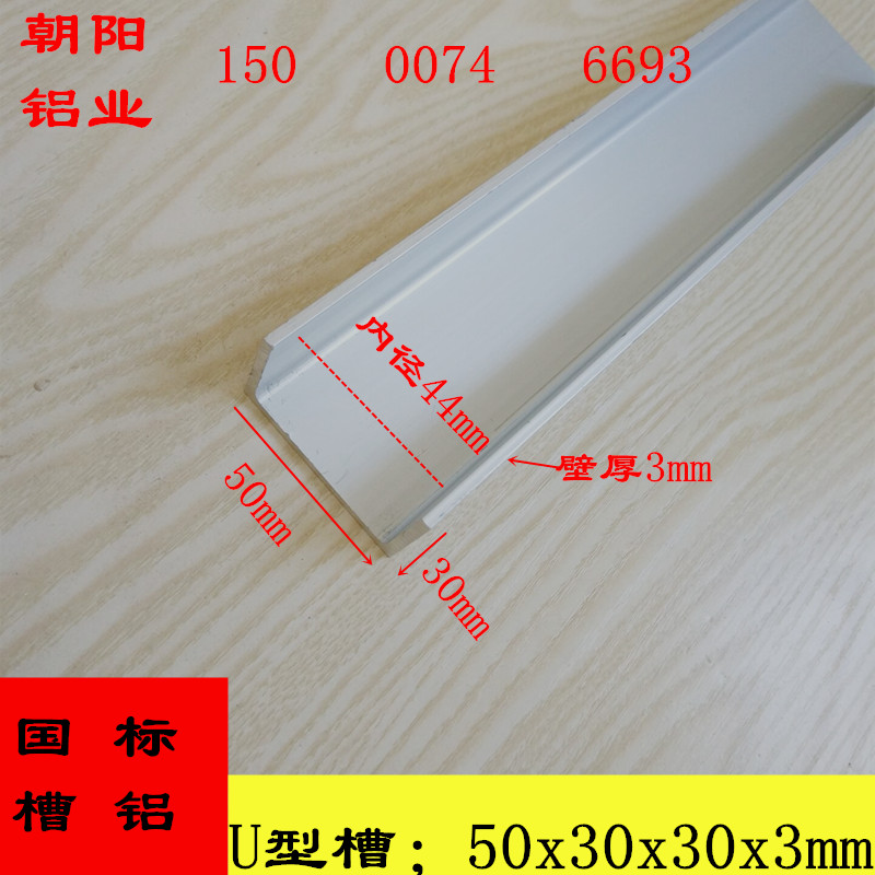U型槽铝型材内径44mm厚度3mm 上海生产禹朝品牌包边铝 铝滑轨制品