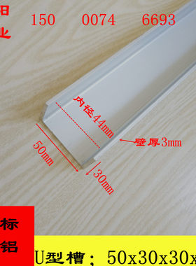 U型槽铝型材内径44mm厚度3mm 上海生产禹朝品牌包边铝 铝滑轨制品