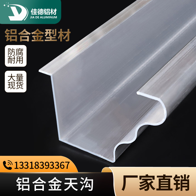 铝合金天沟雨水槽型材屋檐挡雨排水槽铝檐沟接水槽房檐落水系统