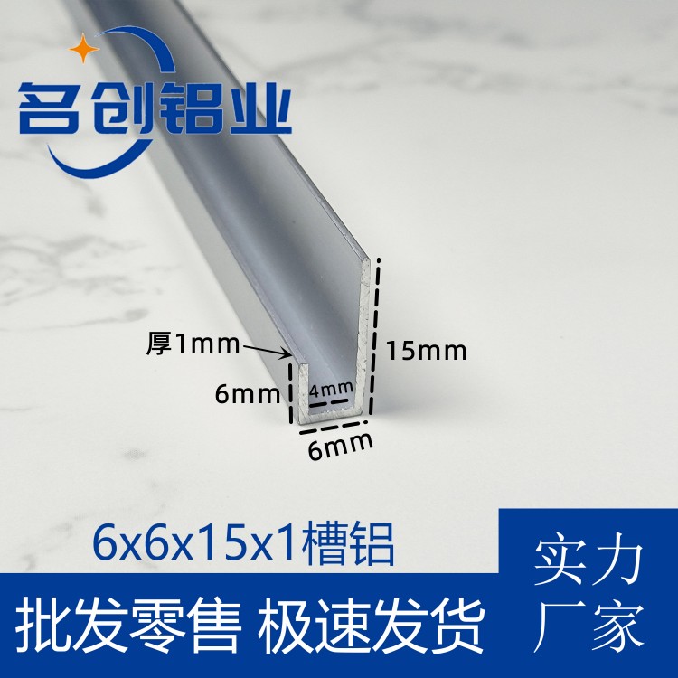 不等边U型槽铝6*6*15*1内径4mm板材卡槽铝边框铝合金包边装饰条