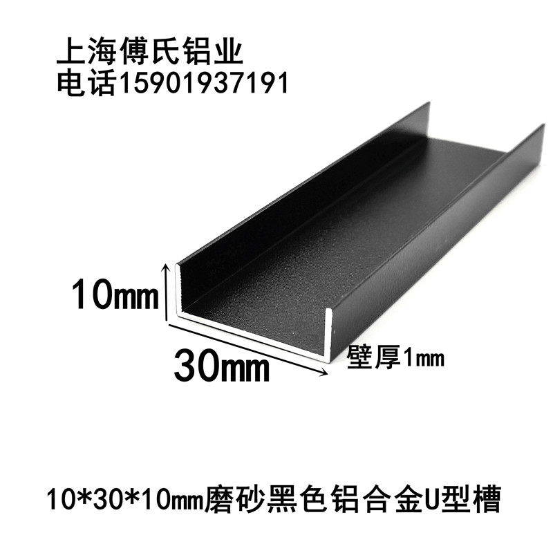 铝合金U型槽3公分宽度磨砂黑色铝合金包边收口装饰铝型材C型扣条