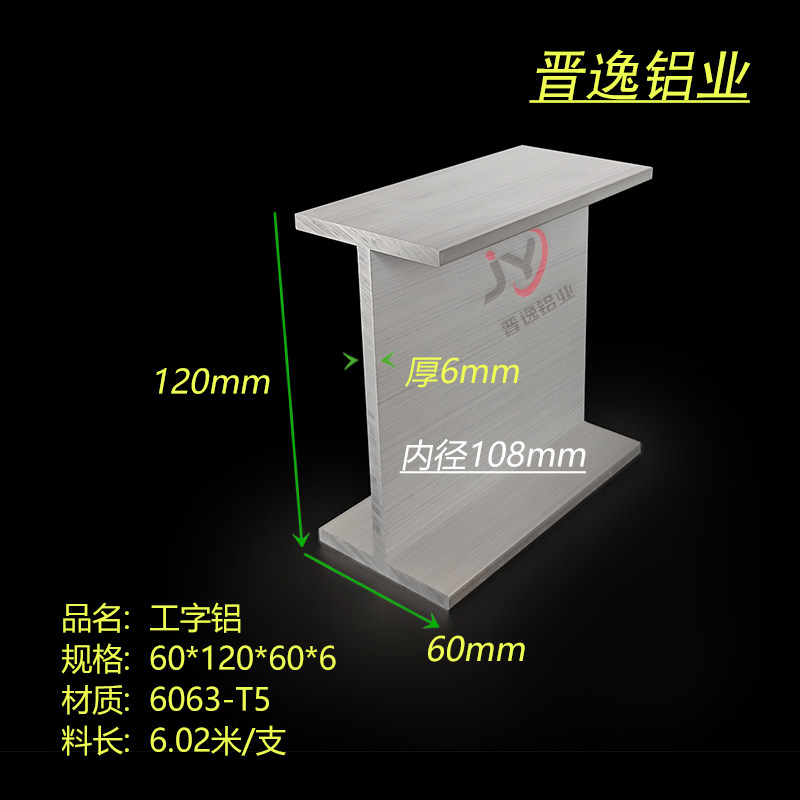 铝合金工字钢60*120*60*6mm工字H型铝型材 6063氧化导轨铝材 现货
