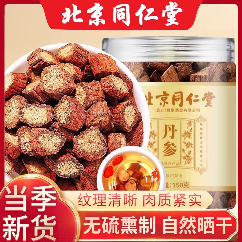 北同内廷上用丹参富含丹参酮无熏硫丹参段泡茶煲汤非野生正品枸杞