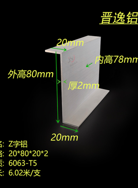 铝合金Z字铝型材20x80x20x2mm硬质6063材质Z字型挂件铝材 米价