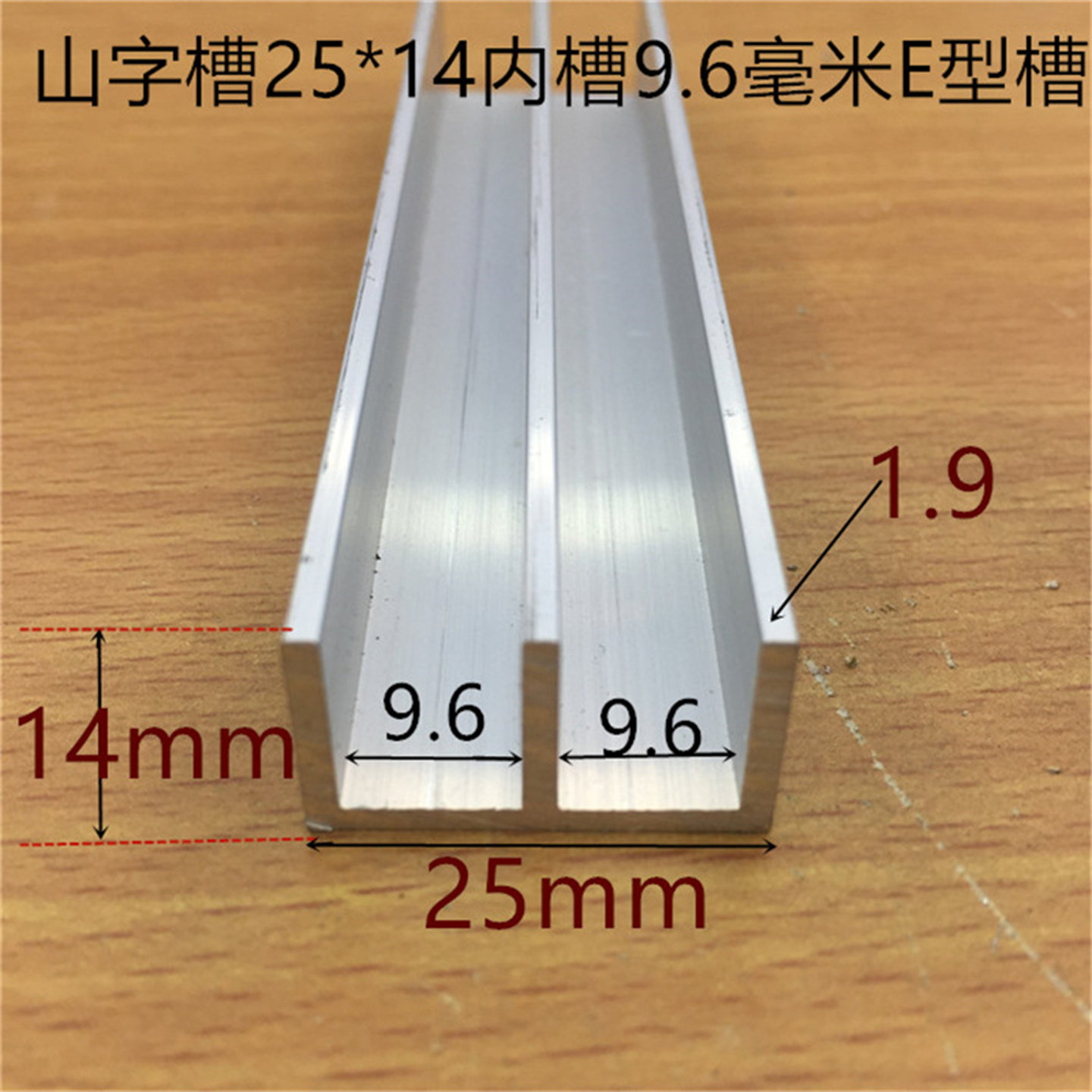铝合金山字槽E型双U槽柜台衣柜厨门轨道移门上下轨推拉型材一米价