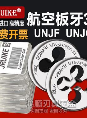 3A可调节板牙美制UNJF UNJC航空板牙1/4-28 1/4-20 0.25 3/8-16
