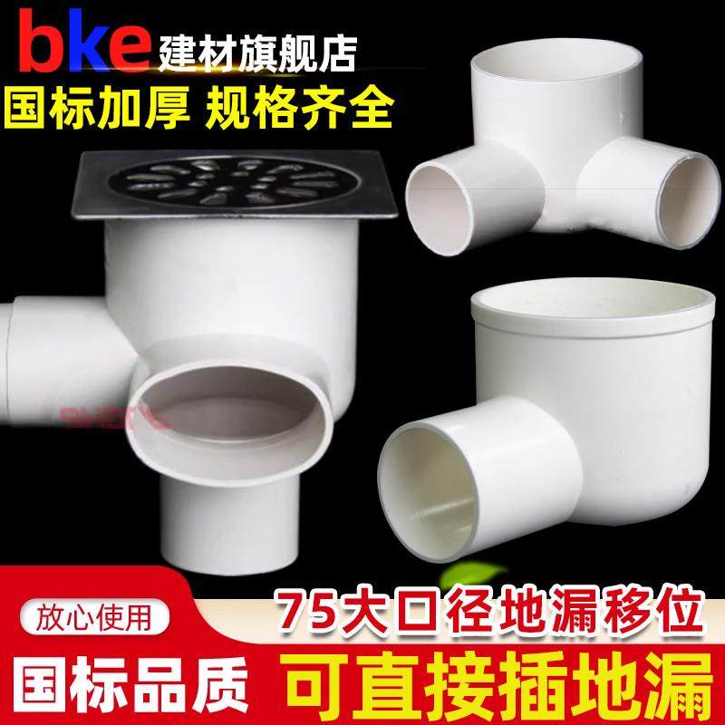 pvc配件大全75*50管子内插变径地漏移位弯头管件排水水管接头器