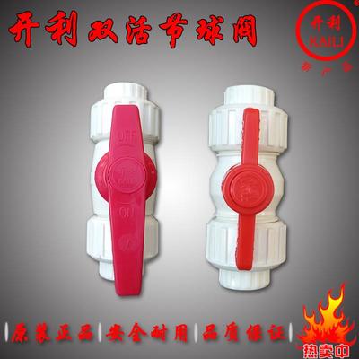 4分20ppr双活节 塑料阀门 双活接塑料全塑 活接球阀 快开2532