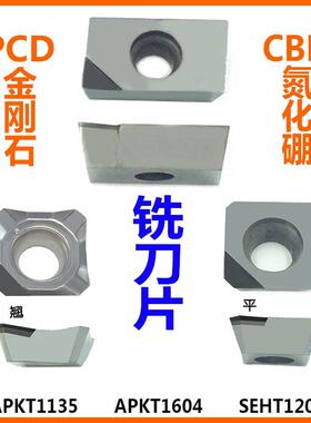 APKT160404 PCD CBN金刚石铣刀片金钢宝石刀头数控刀粒氮化硼铜铝