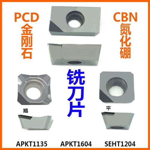 APKT160404 PCD CBN金刚石铣刀片金钢宝石刀头数控刀粒氮化硼铜铝